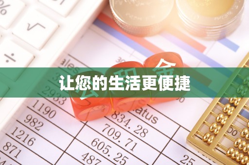 九龙让您的生活更便捷