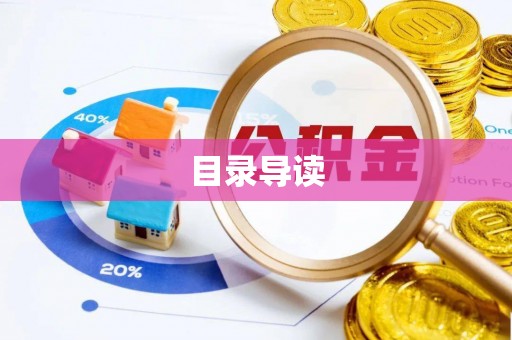 九龙目录导读